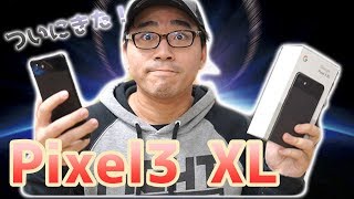 ついに来た！Pixel3 XLを開封レビューampファーストインプレッション【購入品】 [upl. by Hassi903]