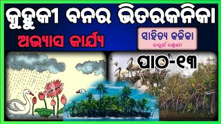 class 4 mil chapter 13 question answer odia medium [upl. by Ermeena]