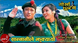 Sannani Le Jhukkayo Malai  Gorkha Paltan  Prashant Tamang  Nepali Movie Song [upl. by Anivlis]