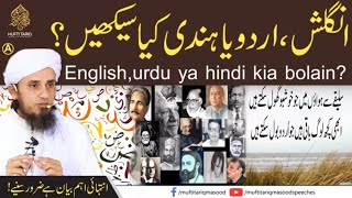 EnglishUrdu ya Hindi kya seekhain  Mufti Tariq Masood Speeches [upl. by Carina]