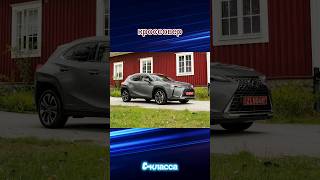 Lexus UX I [upl. by Elnora]