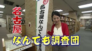 【名古屋市公式】行ってみようよ！知の宝庫 図書館 [upl. by Etteniuq]