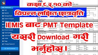 How to download PMT Template and fill up  यसरी विपन्न लक्षित छात्रवृति भर्नुहाोस IEMIS बाट गरी । [upl. by Rosabella]