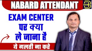 Nabard Attendant 2024  Exam Center पर क्या ले जाना है  Full detail By Shashi Sir nabard exam [upl. by Yssor]