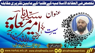 Fazilat e Ameer Muavia RA  Molana Shoaib Khaleel Speech  Ahnaf Media Services [upl. by Schmidt571]