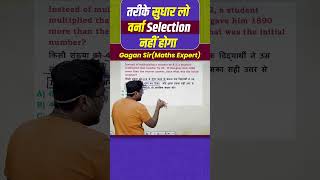 तरीके सुधार लो वर्ना Selection नहीं होगा  Number System by Gagan Pratap sir shorts ssc cgl mts [upl. by Nnyleitak]