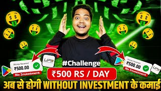 ₹500Day 💪New Earning App ✅  Paise Kamane Wala App  Online Paise kaise kamaye  Earn money online [upl. by Barr]