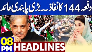 Section 144 Implementation  Government Initiative  8 PM Headlines  PTI Protest  Imran khan [upl. by Eidod233]