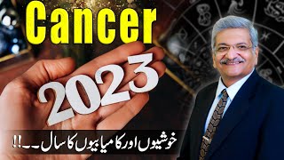 Cancer 2023 Horoscope  Syed M Ajmal Rahim [upl. by Yesdnik]