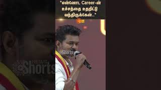 TVK Vijay Speech About Career  TVK Maanadu  Sun News [upl. by Ymmot153]