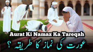 auraton ki namaz muftijunaidmeeruti [upl. by Airom]