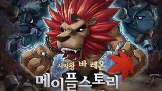 MapleStory  Lion King Van Leon Update Trailer [upl. by Ayama592]