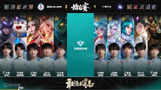 Honor of Kings TTG vs LGDNBW  2024 KPL Annual Finals [upl. by Salbu146]