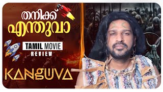 Kanguva Review Malayalam  Suriya  Bobby Deol  Siva  Devi Sree Prasad  Studio Green [upl. by Sifan650]