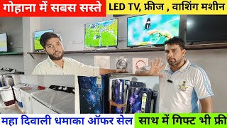 gohana me led tv freezer or washing machine pr maha diwali offer sale sale sale [upl. by Burl]