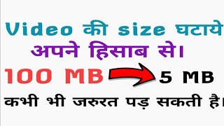 video ki size kaise kam kare [upl. by Eenhat]