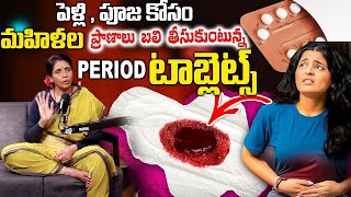 పీరియడ్స్ ఆపడానికి టాబ్లెట్స్ వేసుకుంటే డేంజర్  How to Use Period Postpone Tablet  Aruna Yoga [upl. by Vickie]