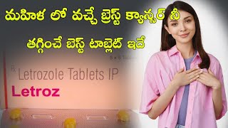 Letroz tablet uses in telugu  tablet for breast cancer in telugu  how to use letrozole tablet [upl. by Linson]