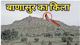 बाणासुर का किला कलयुग में अब कैसा हैं  Bayana fort Mystery history in hindi  bayana fort [upl. by Erdnaxela]