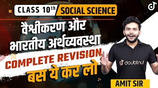 Globalisation and the Indian Economy  Social Science  Amit Sir  Doubtnut Class 10 Hindi Medium [upl. by Balfour271]