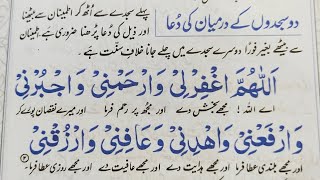 Dua Between Two Sujood  Dua for Sitting Between Two Prostrations Making Dua in Salah [upl. by Ennovihs581]