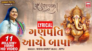 ગણપતિ આયો બાપા I Ganpati Aayo Bapa  Nisha Barot  Ganpati Bhajan Song Lyrical [upl. by Eilsel]