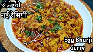 Egg Recipe  Egg Bhurji Curry Recipes  Street Style Anda Bhurji Curry  New Recipe  Anda Ki Recipe [upl. by Eselrahc]