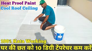 Heat proof paint Asian Paint cool ceiling ideas  Ghar ki chhat ko Thanda kaise karen home cooling [upl. by Jobey694]