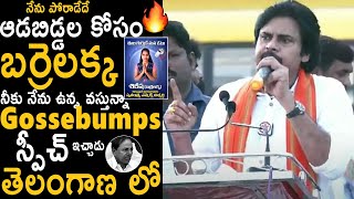 Pawan Kalyan Supporting Speech to Barrelakka Sirisha On Her Fight Against KCR  Sahithi Tv [upl. by Notled]