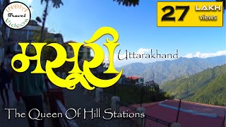 मसूरी हिल स्टेशन Mussoorie Hill Station Uttarakhand by Arvind Chavan  India Travel Videos [upl. by Akcimehs]