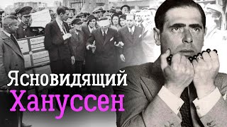 Ясновидящий Хануссен Чёрная магия империи СС Сеанс гипноза [upl. by Noyahs99]