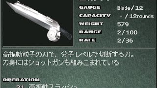 Parasite Eve II パラサイト・イヴ2 おまけプレイその2 【隠し武器】 [upl. by Ayisan]