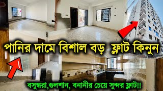 Flat Price in Bangladesh 🏡🔥Buy Flat in Cheap Price Dhaka 2024🔥Flat For Sale Dhaka🔥Best Property BD [upl. by Gnivre956]