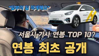 아니 갑자기 연봉을 까신다구요 ㅣKIA NIRO 2 [upl. by Yerga]