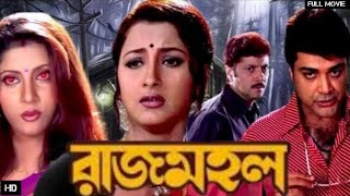 RAJMAHAL Full Movie ProsenjitAbhishekRachanaReview and Facts [upl. by Marala]