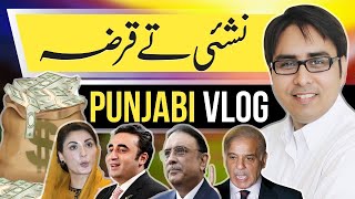 Druggy amp Loan  نشئی تے قرضہ Punjabi Vlog Dr Gill [upl. by Mason471]