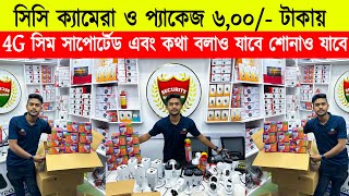 CC camera price in bangladesh🔥 wifi CC camera price in bd🔥 IP camera 🔥 CCTV price in bd 2024 [upl. by Htiffirg]