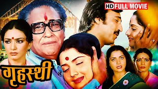 मासूम परिवार की दर्द भरी कहानी  SURESH OBEROI YOGITA BALI ASHOK KUMAR SUPERHIT HD MOVIE [upl. by Tirrej]