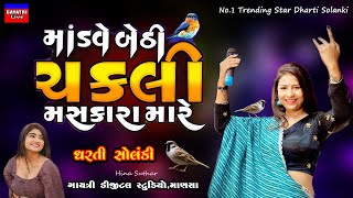 Modve Bethi ChakliDharti SolankiLive Garba Program 2023 Non StopNew Latest Gujarati Trending Song [upl. by Otreblide969]