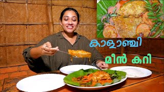 കാളാഞ്ചി മീൻ കറി  AAHA ENTHU RUCHI  EPI 25 [upl. by Sinylg]