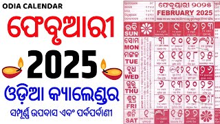 Odia Calendar 2025 February  February 2025 Odia Calendar  Kohinoor Calendar 2025 February [upl. by Devlen]