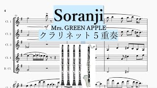 Soranji  Mrs GREEN APPLE〈クラリネット５重奏〉 [upl. by Anitsrihc596]