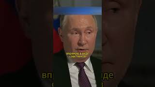 У Макрона крыша поехала ВЛАДИМИР ПУТИН shorts интервью путин политика путин2024 макрон [upl. by Solenne737]