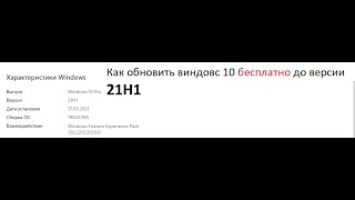 Как обновить Виндовс 10 до версии 21H1 [upl. by Berti]