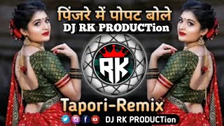 PinjreMePopatBole NewStyle Tapori remix dj song old tapori mix [upl. by Haase]