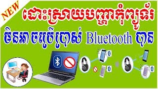 How to Download and install Driver Bluetooth ទាញយក នឹង​ តម្លើង driver Bluetooth [upl. by Sterling35]