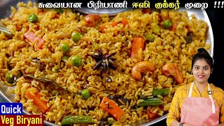 வெஜ் பிரியாணினா இப்படித்தான் இருக்கணும்னு சொல்வாங்க👌 Veg Biryani in Tamil  Vegetable biryani [upl. by Rosen488]