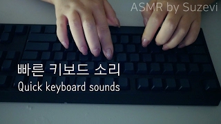 ASMR Quick Keyboard Typing Sound no talking 레오폴드 Leopold FC900R 갈축 [upl. by Lainey]