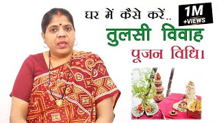 देवउठनी एकादशी पूजन विधि। Devuthani Ekadashi Pujan Vidhi [upl. by Janik]