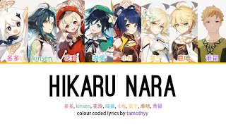 Hikaru Nara 光るなら  Genshin Chinese VAs  Colour Coded Lyrics KanRomEng [upl. by Leemaj303]